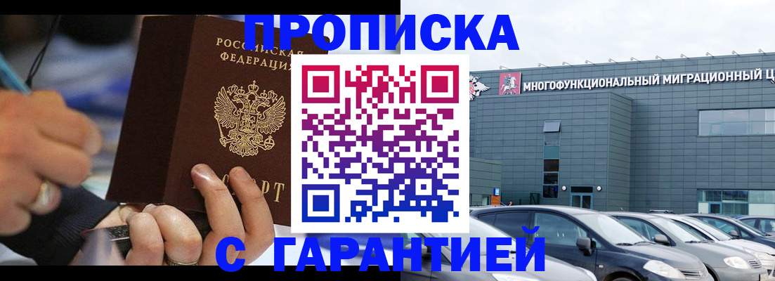 прописка для школы в Осе