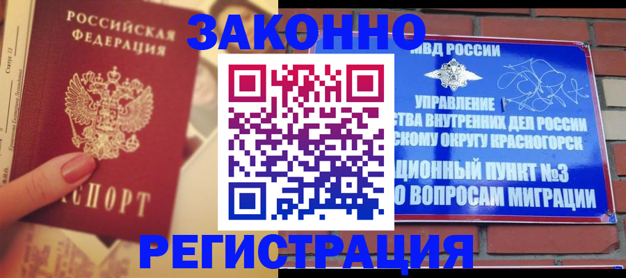 прописка в квартире в Осе