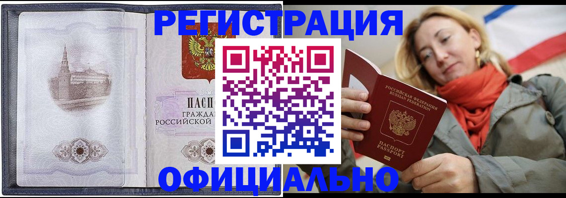 временная регистрация законно в Осе