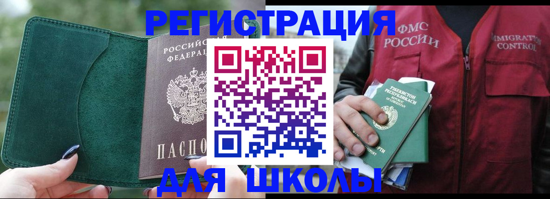 временная регистрация для всех в Осе